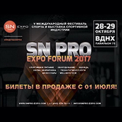 Старт продаж билетов на «SN PRO»-2017