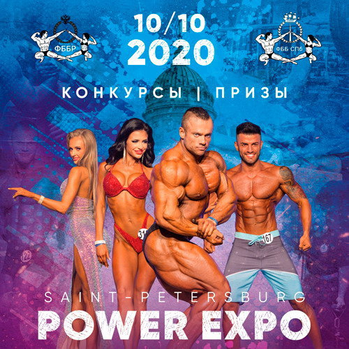 Чемпионат Санкт-Петербурга по бодибилдингу - 2020