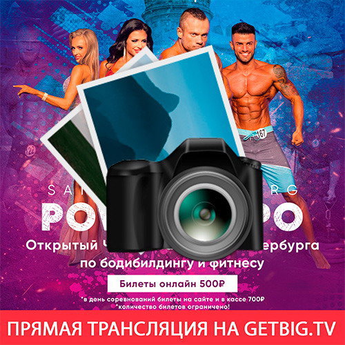 Чемпионат Санкт-Петербурга по бодибилдингу - 2020