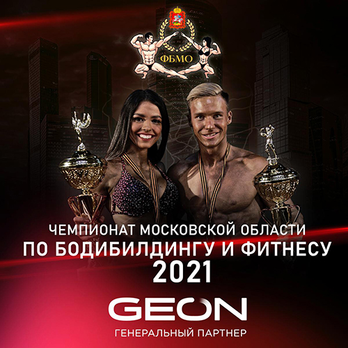 Прямая трансляция - Чемпионат Московской области по бодибилдингу - 2021 (2 октября 2021)
