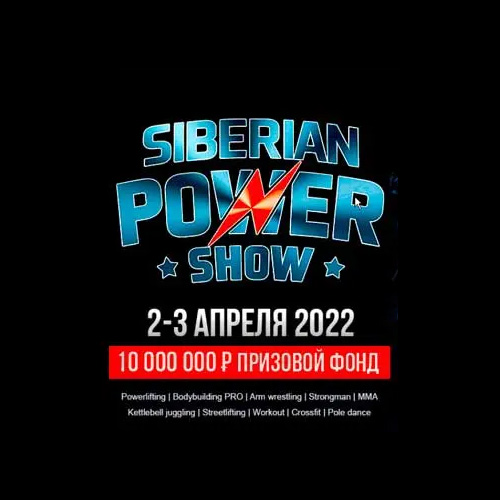 Siberian Power Show - 2022