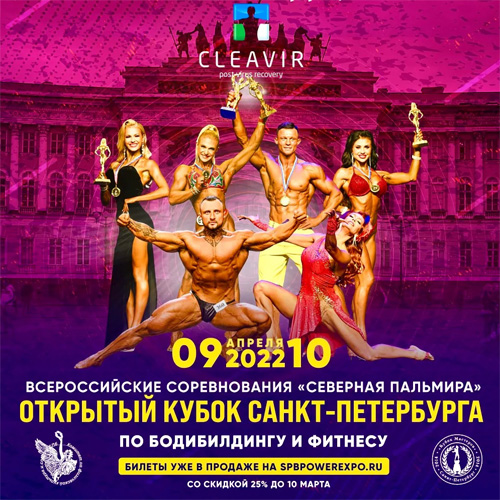 Прямая трансляция - Кубок Санкт-Петербурга по бодибилдингу - 2022 (9 апреля)