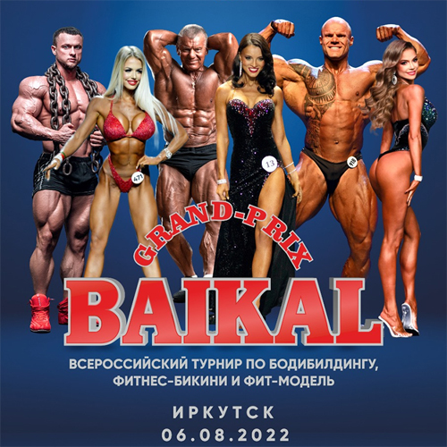 Прямая трансляция: Гран-при Байкал - 2022