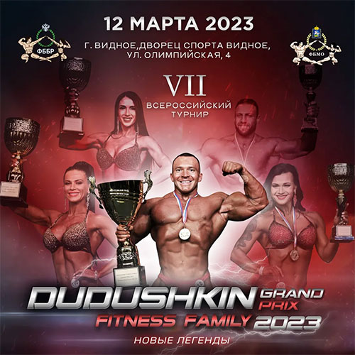 Прямая трансляция - Grand Prix Dudushkin Fitness Family - 2023