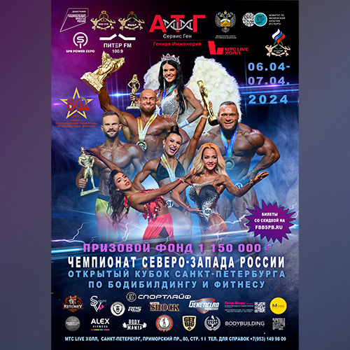 Прямая трансляция - Кубок Санкт-Петербурга по бодибилдингу - 2024 (6 апреля)