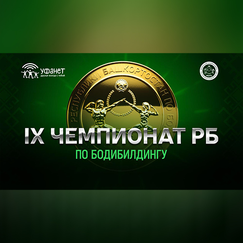 Прямая трансляция - Чемпионат Республики Татарстан - 2025