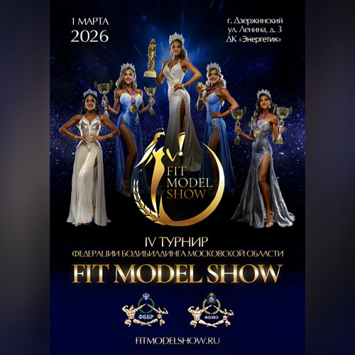 Прямая трансляция - Fit Model Show - 2026