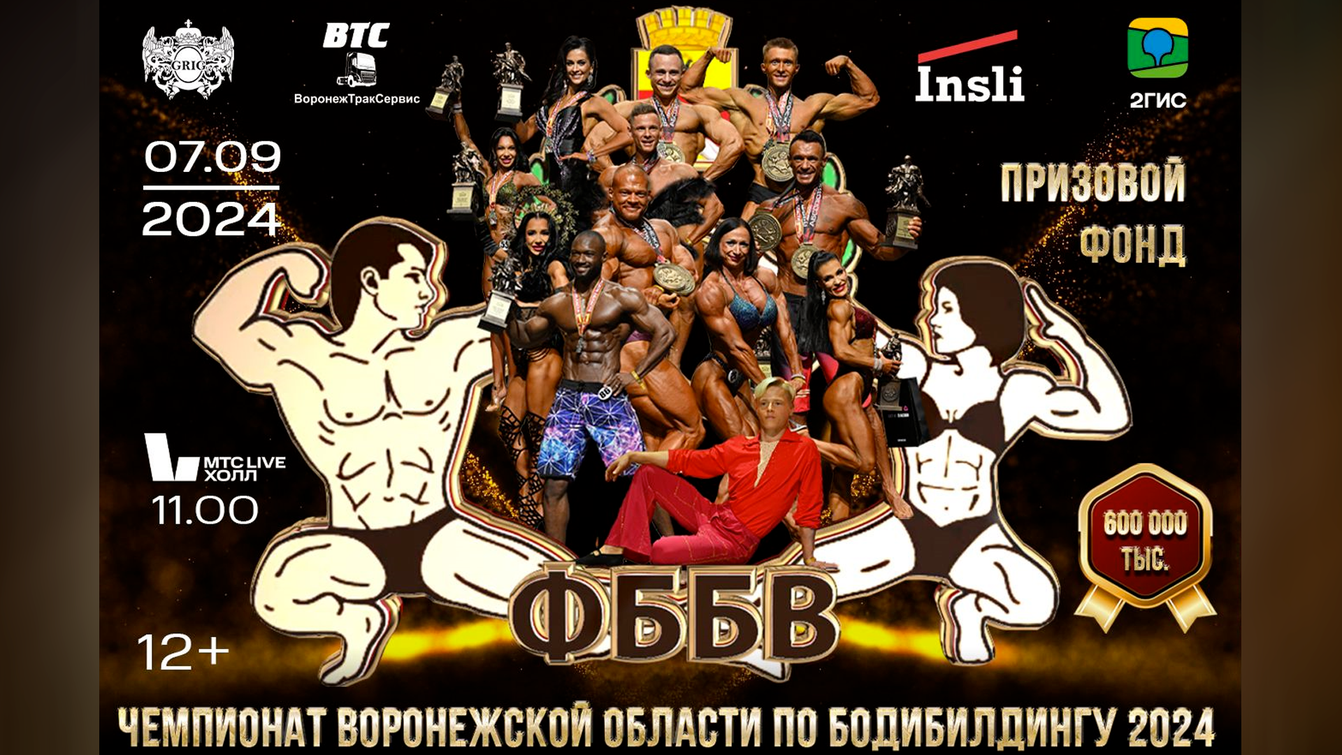 Чемпионат Воронежской области по бодибилдингу - 2024