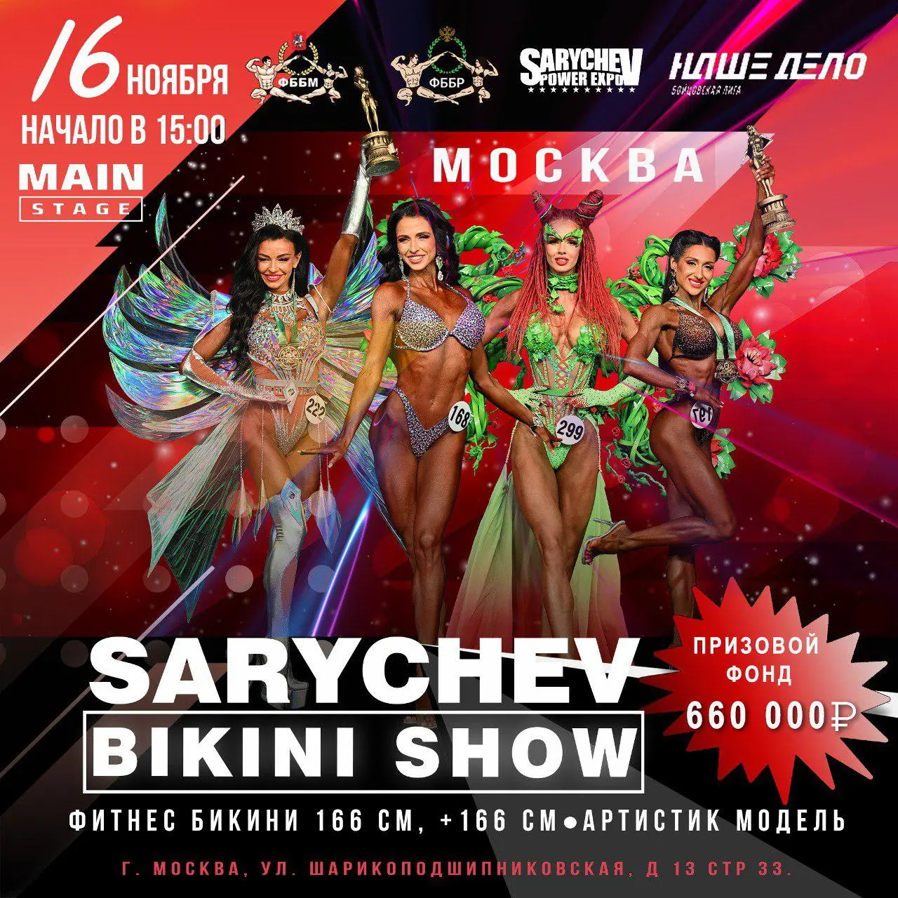 SARYCHEV BIKINI SHOW - 2024