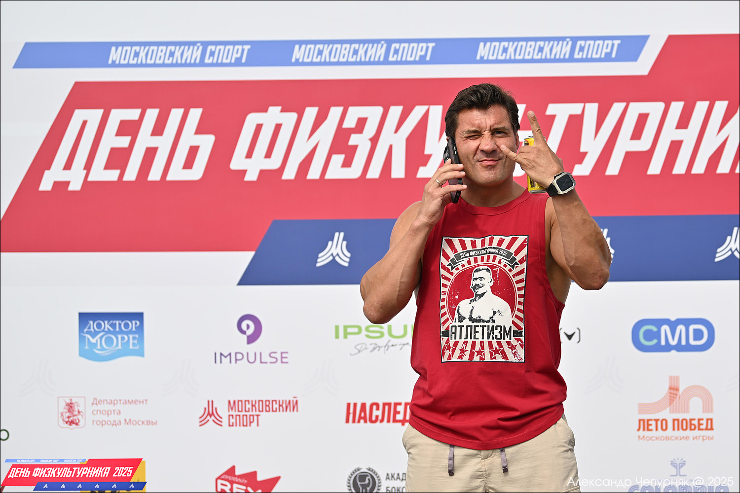 День физкультурника в Москве (9 августа 2025) День физкультурника в Москве (9 августа 2025)