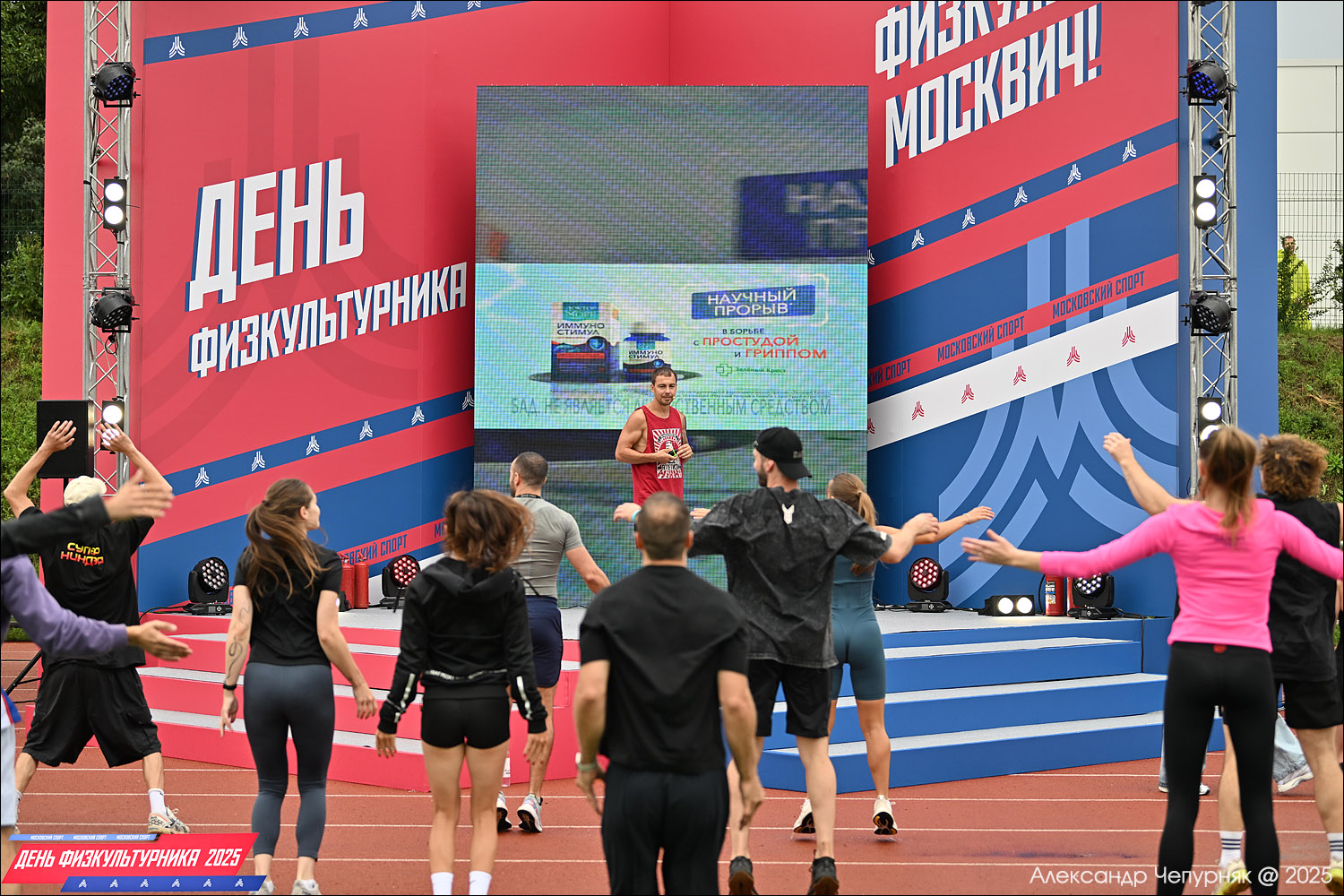 День физкультурника в Москве (9 августа 2025) День физкультурника в Москве (9 августа 2025)