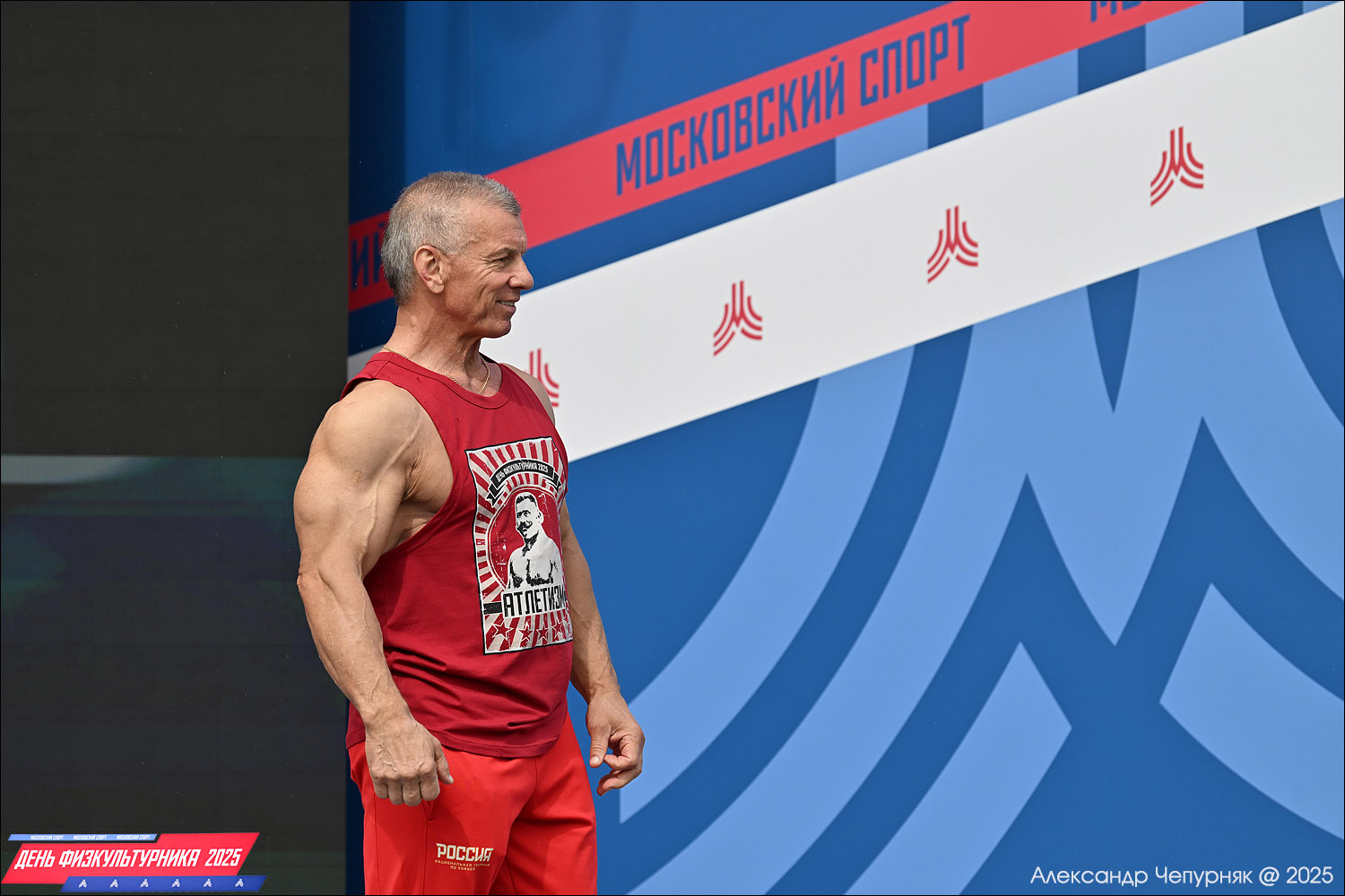 День физкультурника в Москве (9 августа 2025) День физкультурника в Москве (9 августа 2025)