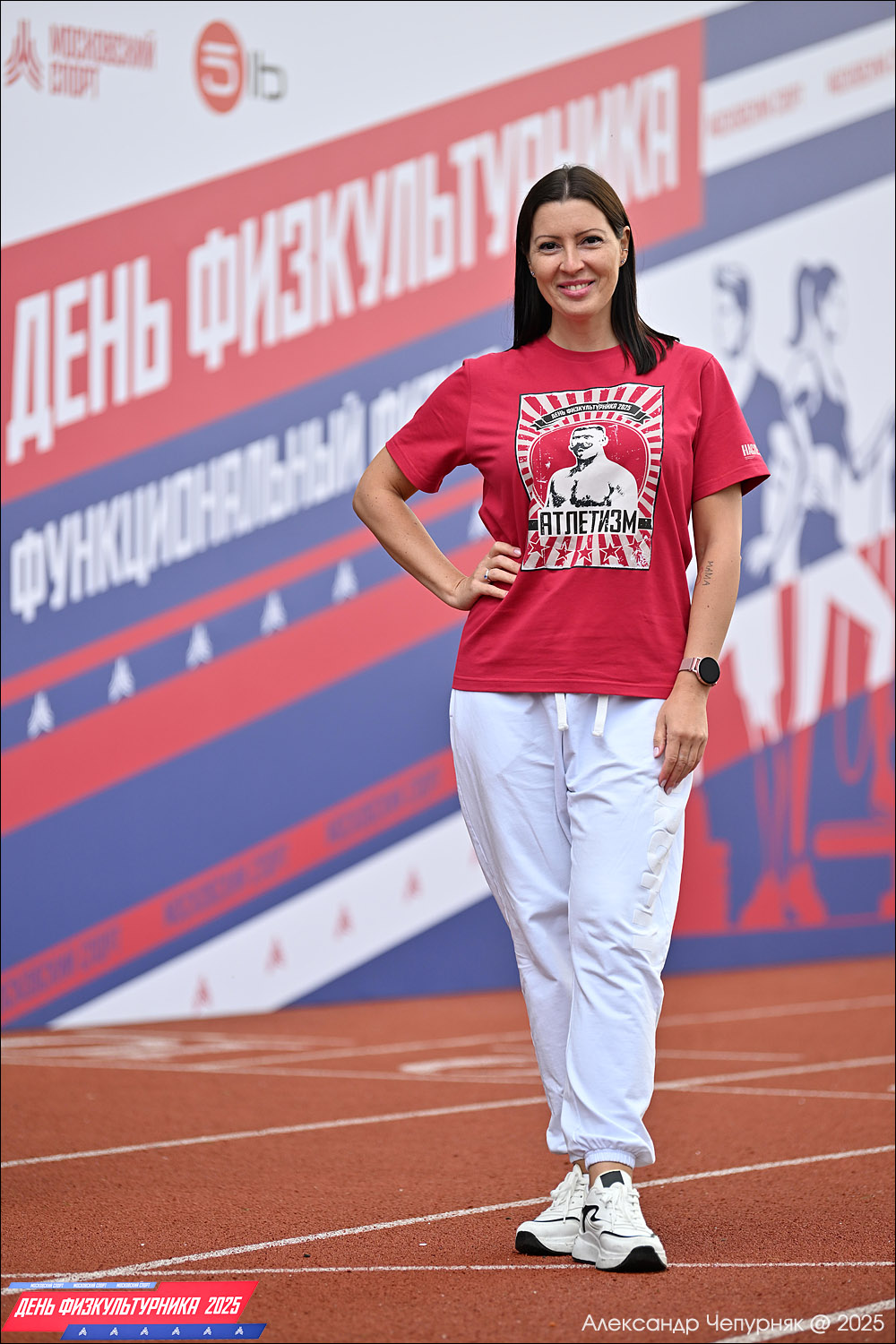 День физкультурника в Москве (9 августа 2025) День физкультурника в Москве (9 августа 2025)
