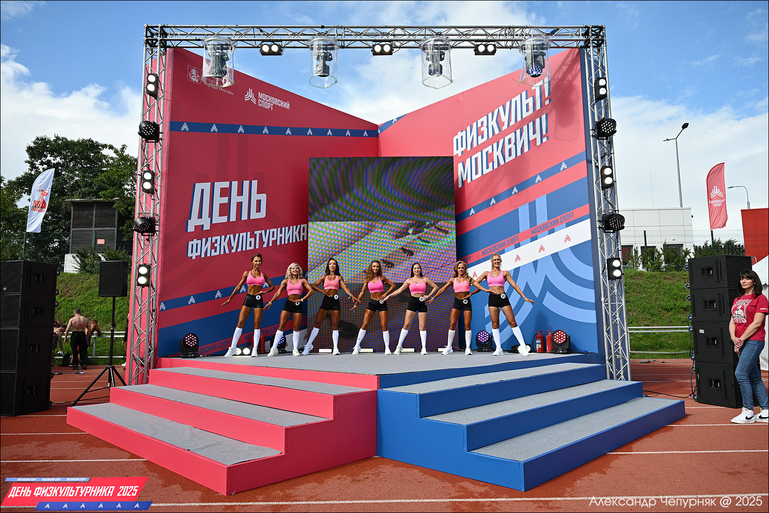 День физкультурника в Москве (9 августа 2025) День физкультурника в Москве (9 августа 2025)