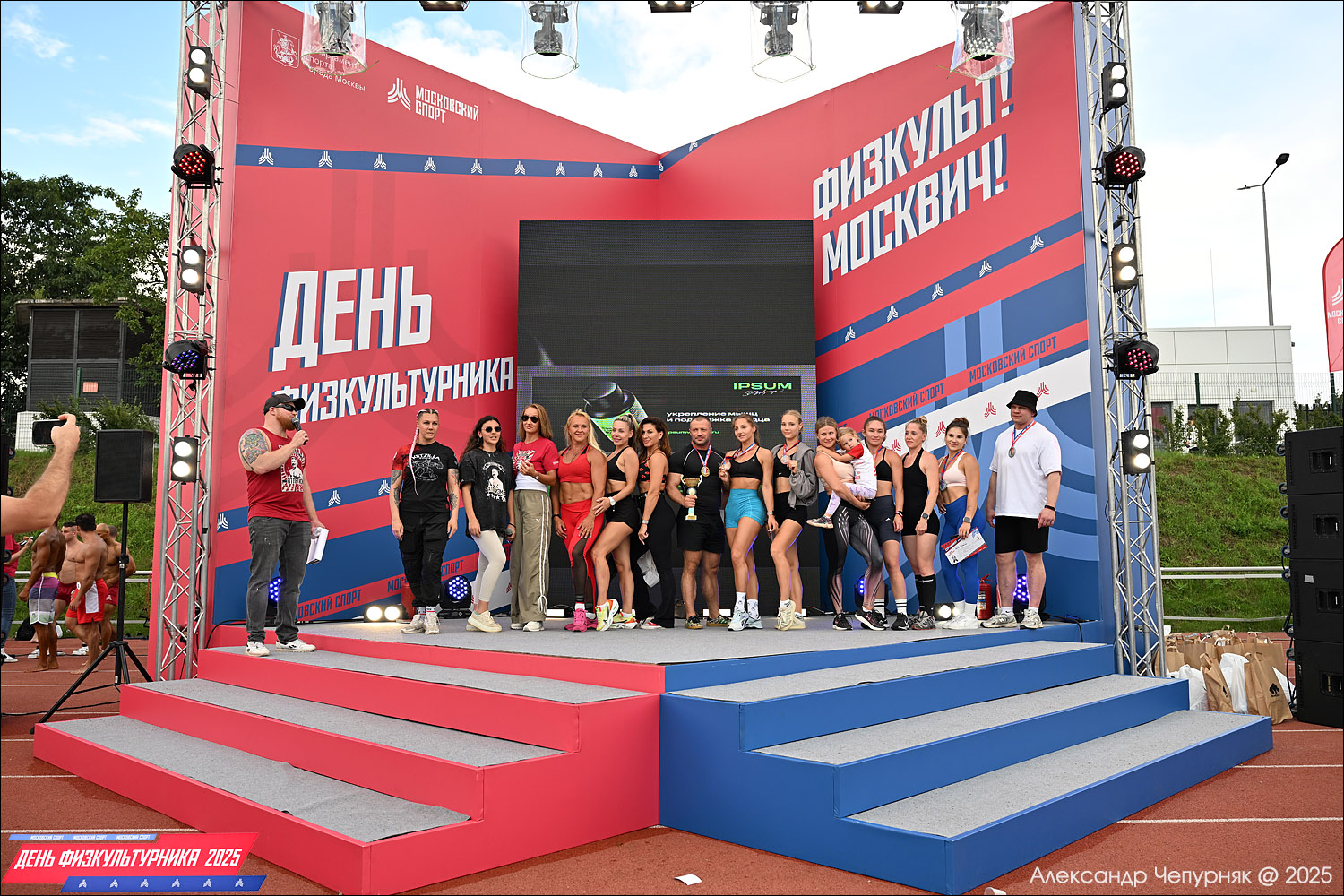 День физкультурника в Москве (9 августа 2025) День физкультурника в Москве (9 августа 2025)