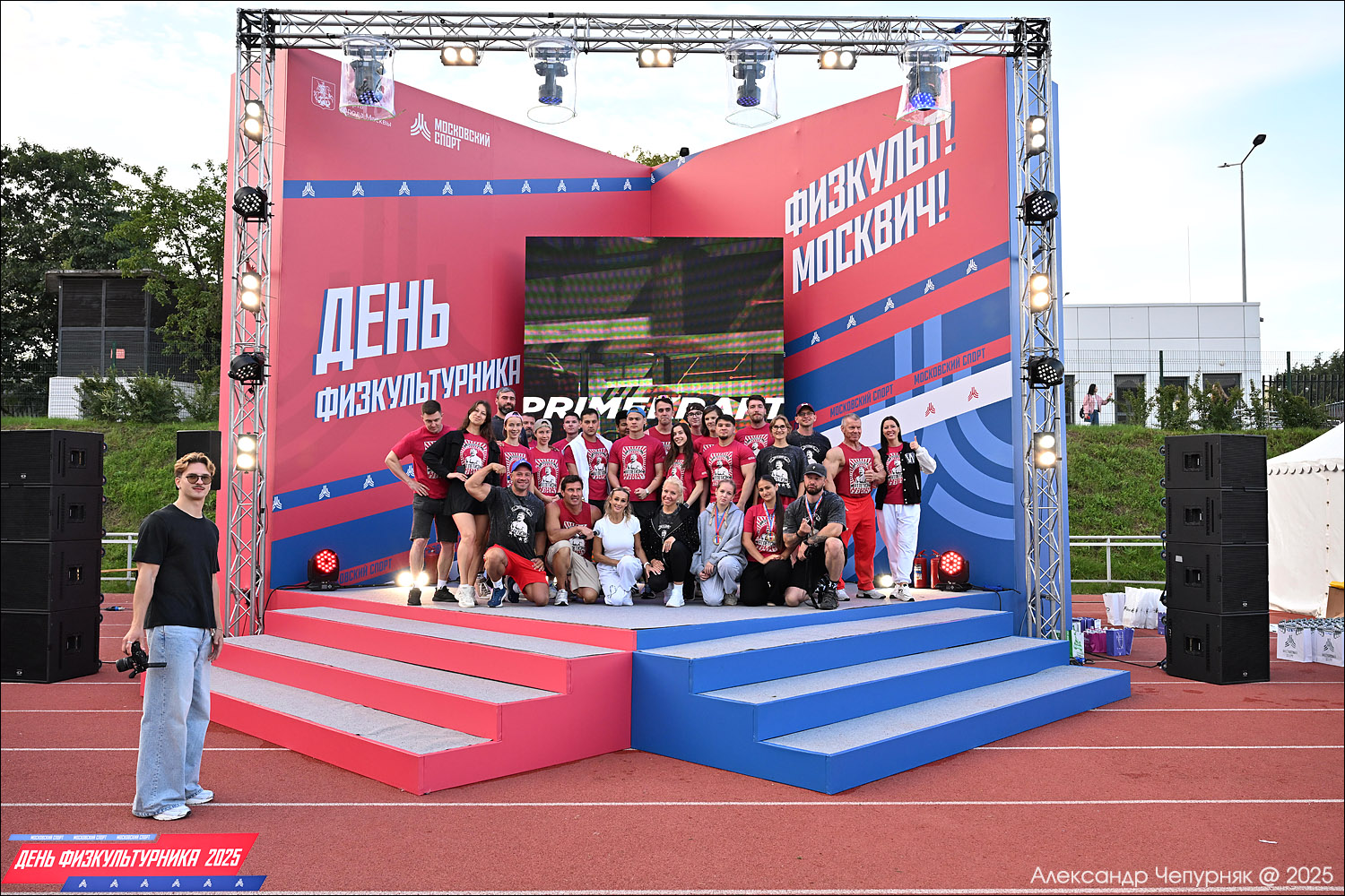 День физкультурника в Москве (9 августа 2025) День физкультурника в Москве (9 августа 2025)
