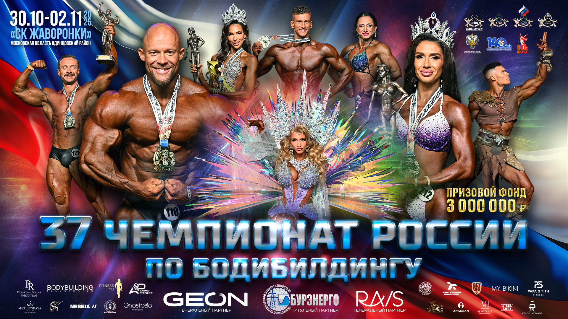 Чемпионат России по бодибилдингу - 2025 Чемпионат России по бодибилдингу - 2025