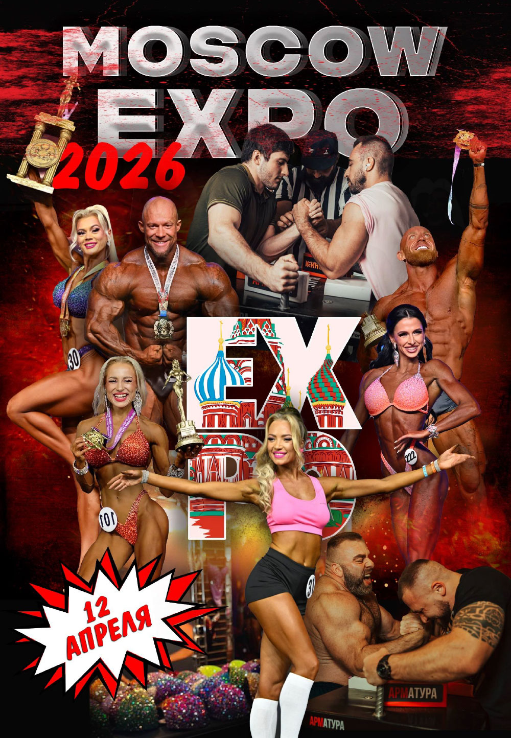 Кубок Москвы по бодибилдингу - 2026