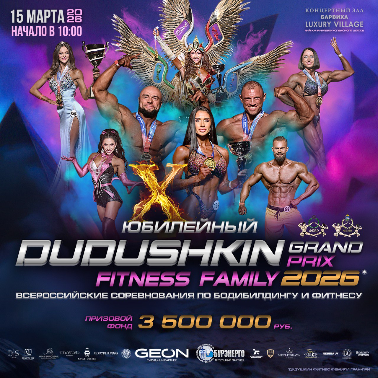 Grand Prix Dudushkin Fitness Family - 2026