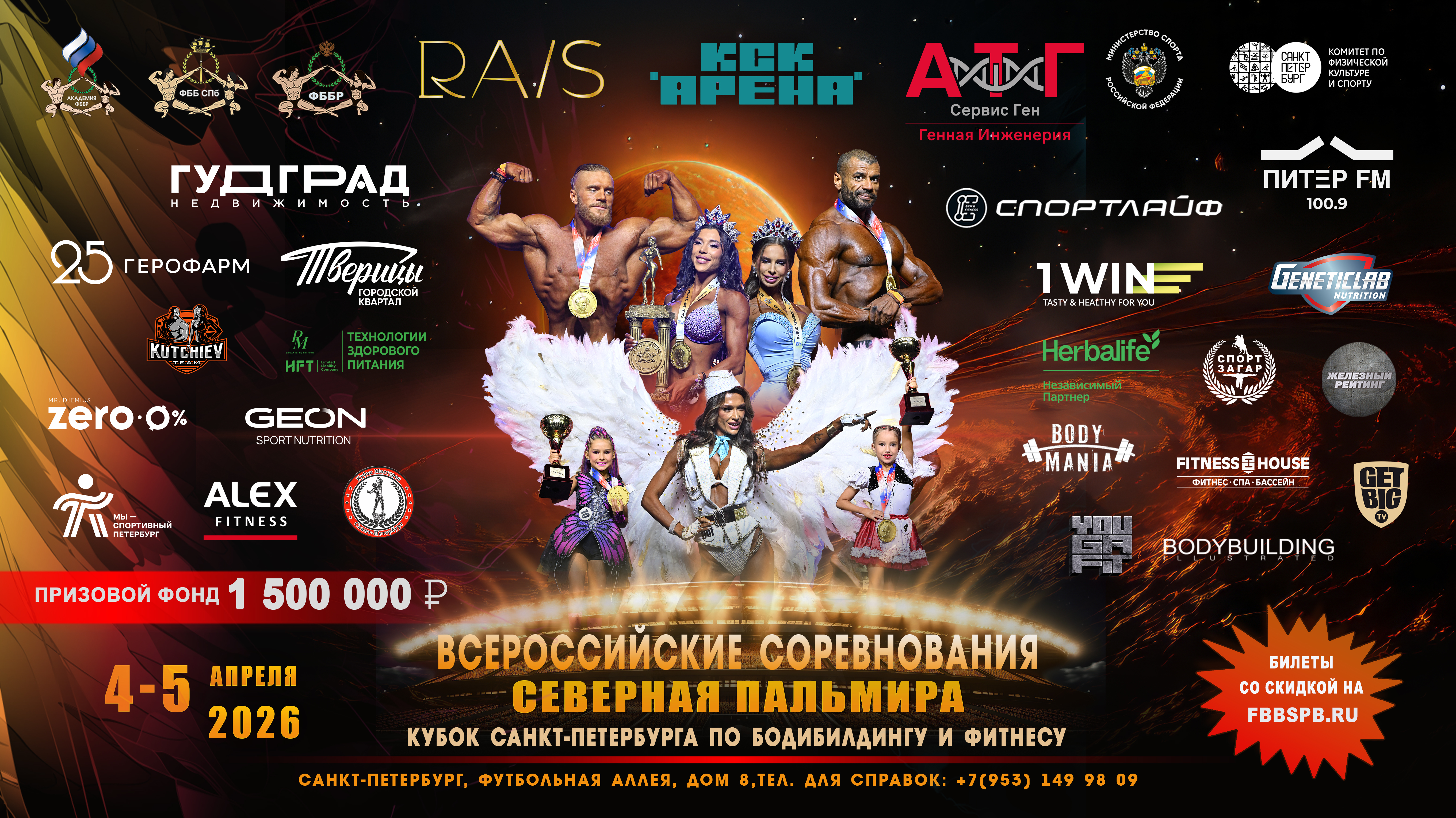 Кубок Санкт-Петербурга по бодибилдингу - 2026