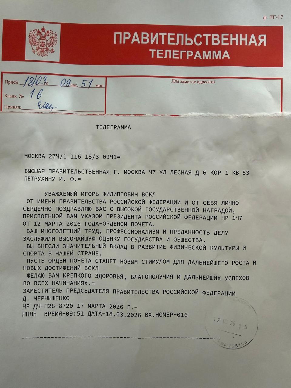 Игорь Филиппович Петрухин награжден Орденом Почета Российской Федерации Игорь Филиппович Петрухин награжден Орденом Почета Российской Федерации