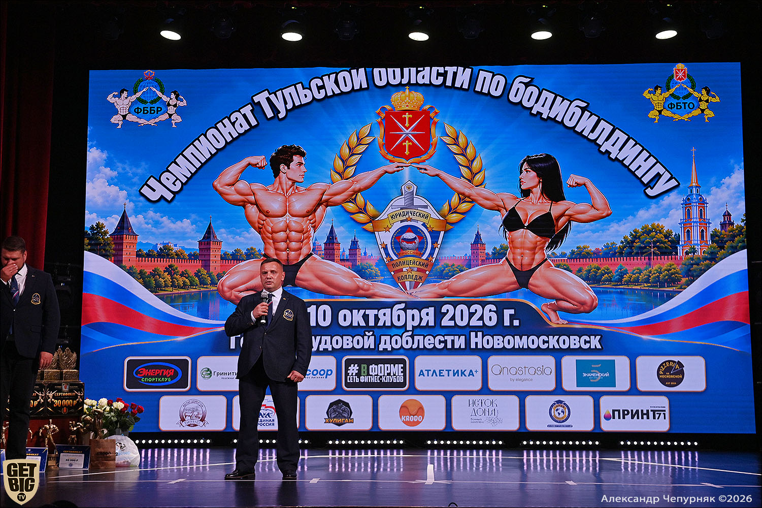 Чемпионат Тульской области по бодибилдингу - 2026 Чемпионат Тульской области по бодибилдингу - 2026