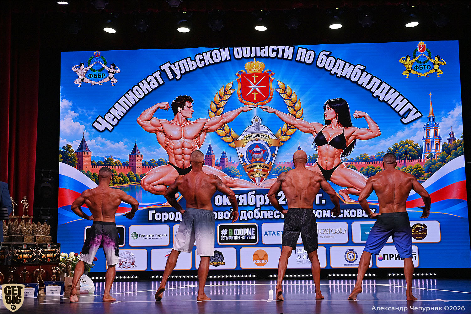 Чемпионат Тульской области по бодибилдингу - 2026 Чемпионат Тульской области по бодибилдингу - 2026
