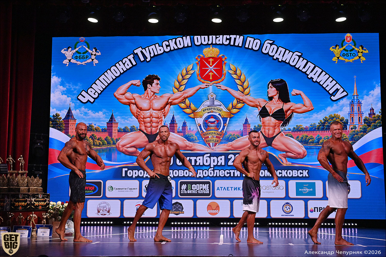 Чемпионат Тульской области по бодибилдингу - 2026 Чемпионат Тульской области по бодибилдингу - 2026