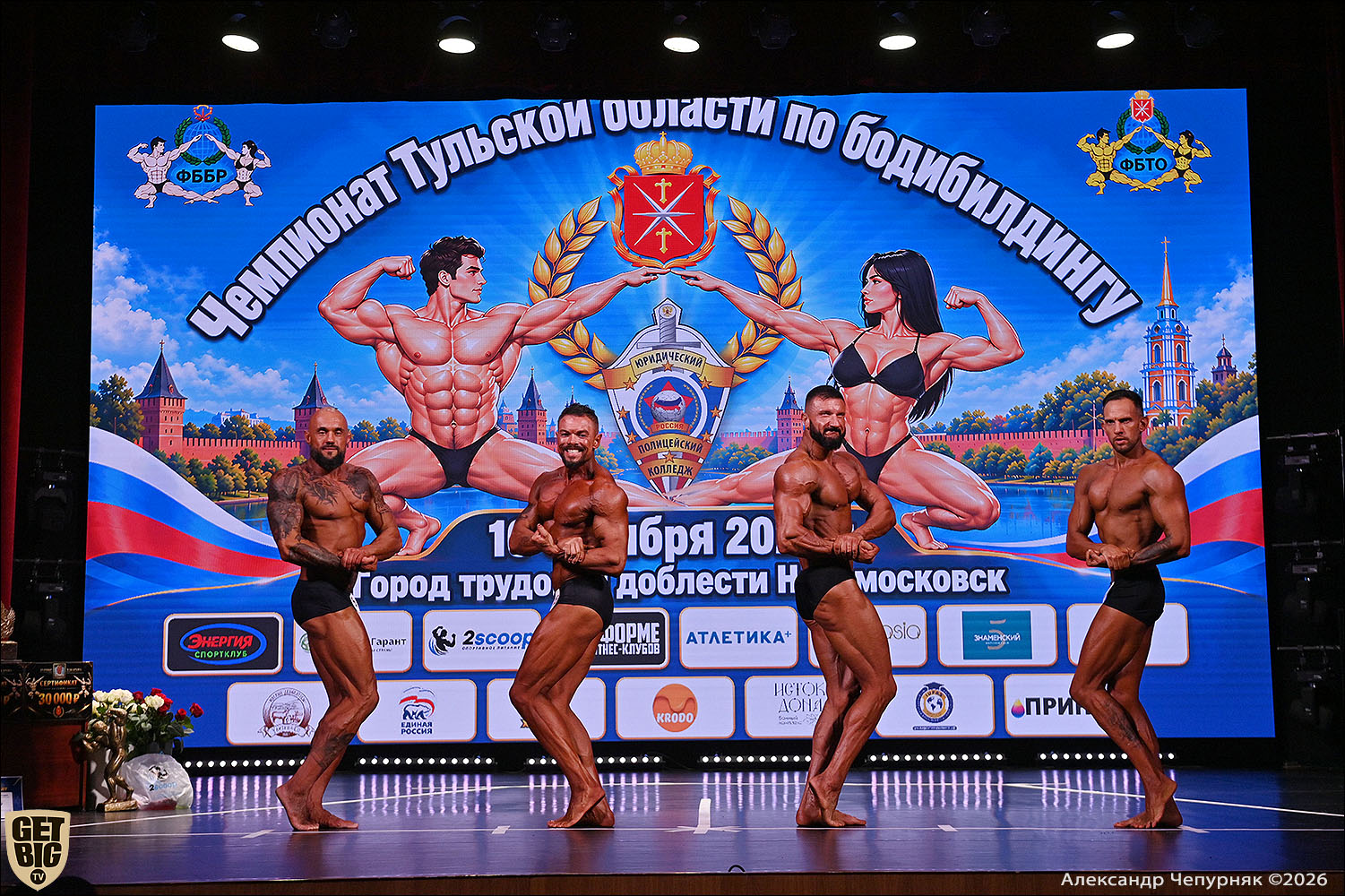 Чемпионат Тульской области по бодибилдингу - 2026 Чемпионат Тульской области по бодибилдингу - 2026