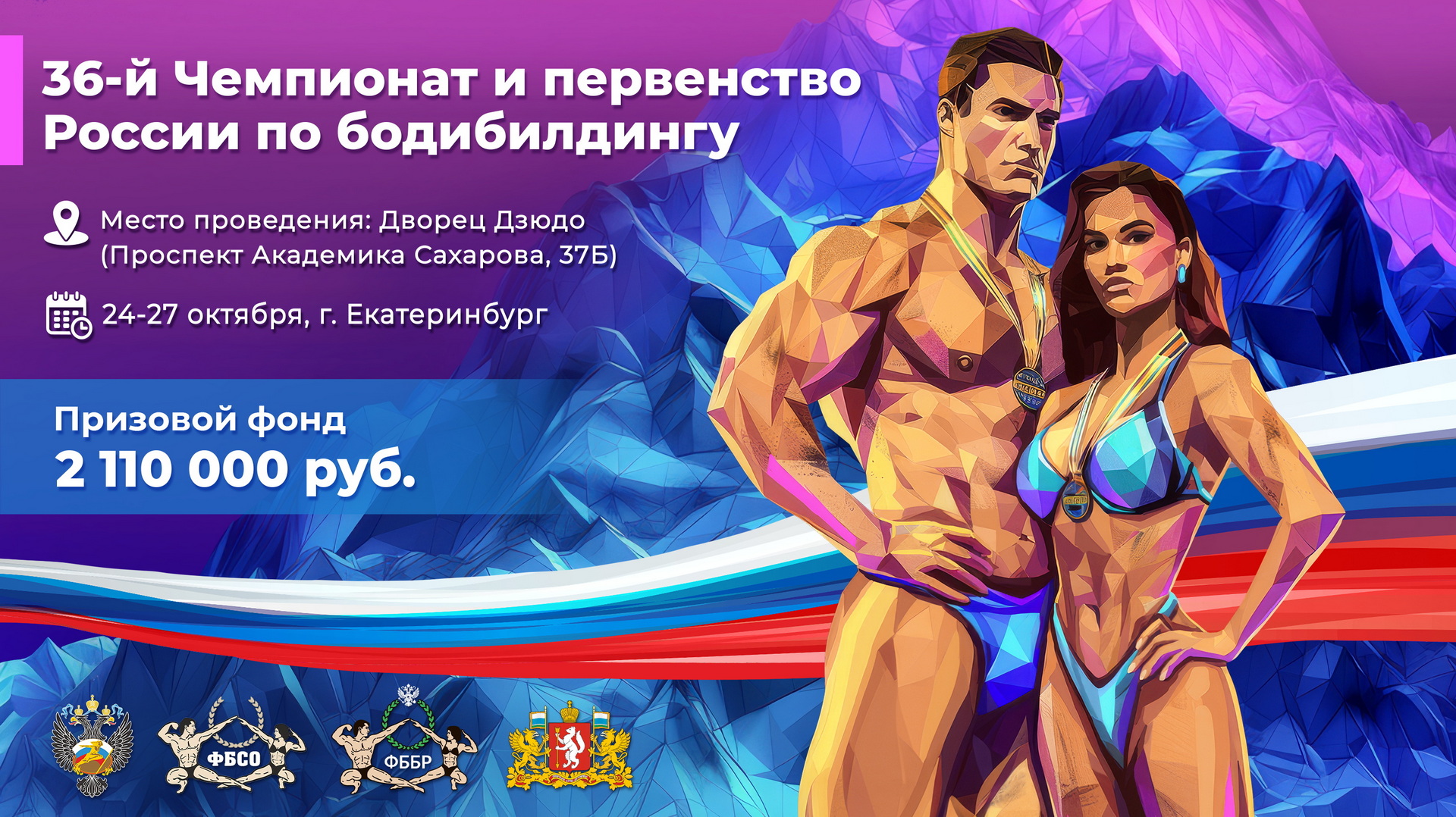 Прямая трансляция - Чемпионат России по бодибилдингу - 2024 (26 октября)