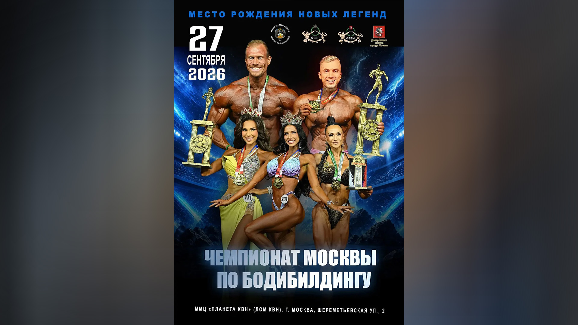 Прямая трансляция - Чемпионат Москвы по бодибилдингу - 2026