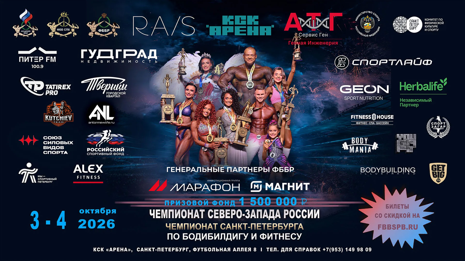 Прямая трансляция - Чемпионат Санкт-Петербурга по бодибилдингу - 2026 (4 октября)