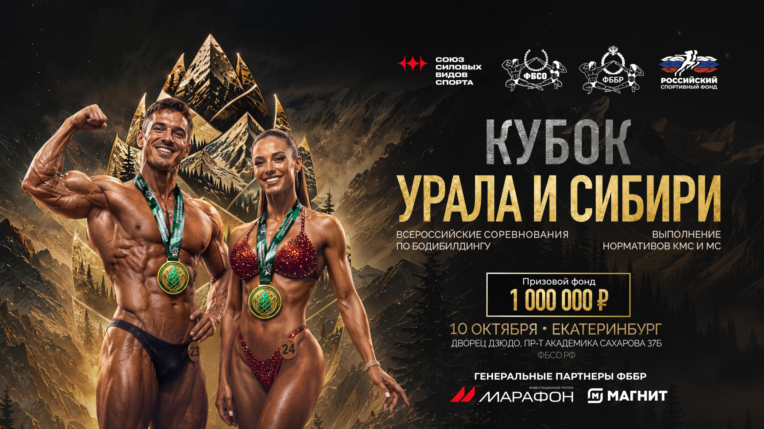 Прямая трансляция - Кубок Урала и Сибири по бодибилдингу - 2026